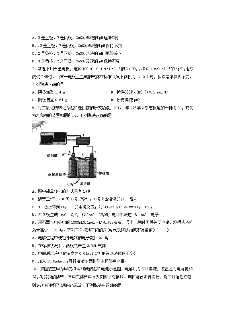 2022届高考化学一轮复习常考题型76电解过程中溶液PH值变化含解析03