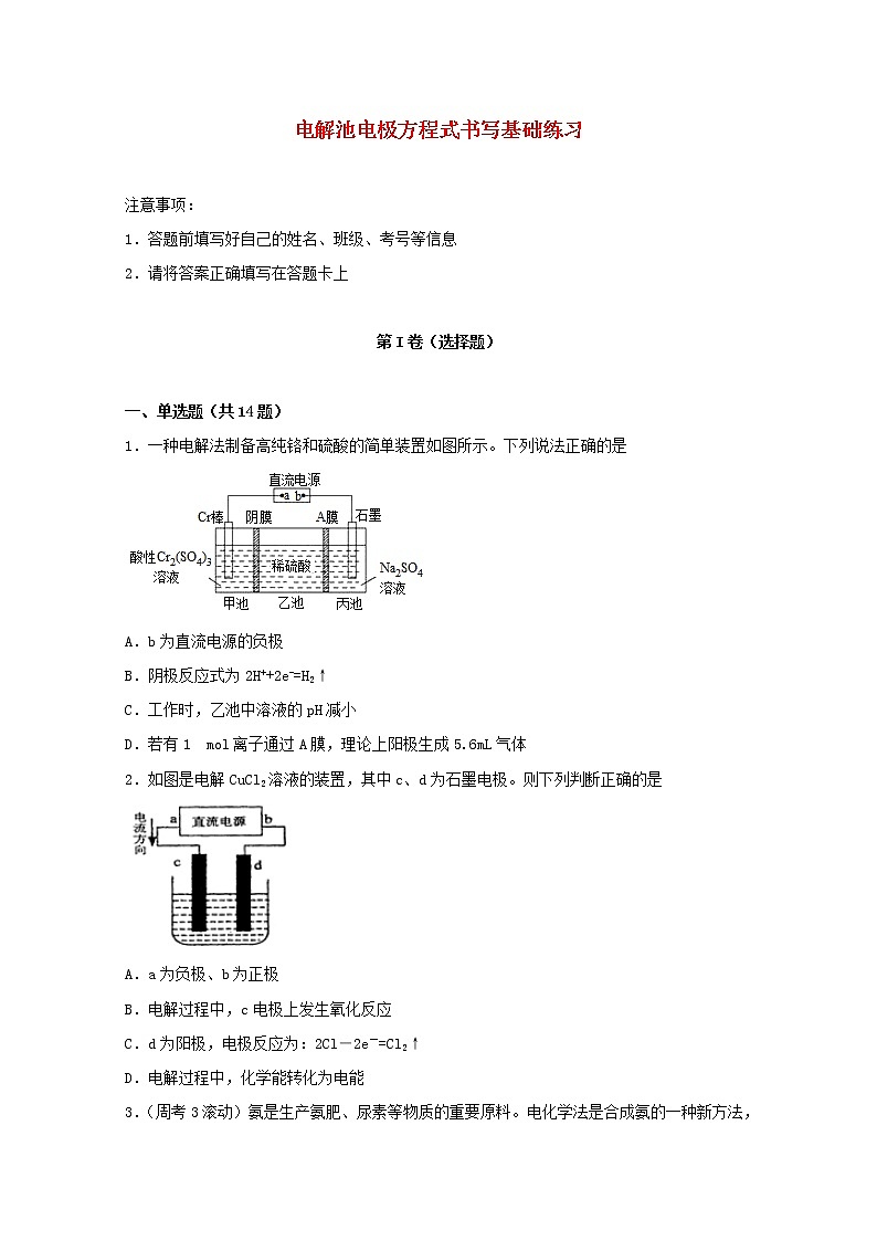 2022届高考化学一轮复习常考题型77电解池电极方程式书写基础练习含解析01