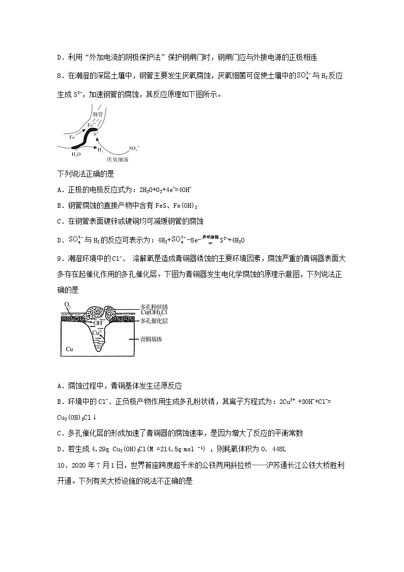 2022届高考化学一轮复习常考题型81金属的电化学腐蚀含解析第3页