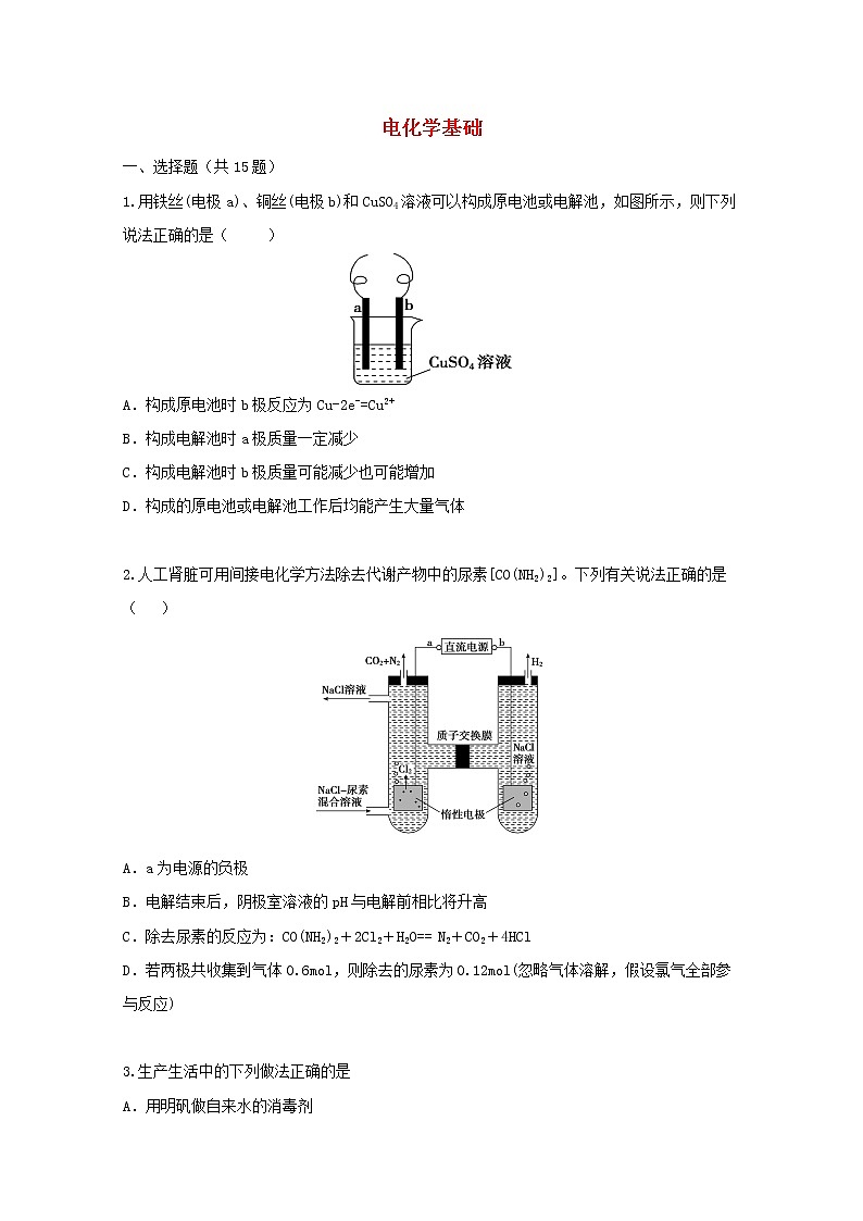 2022届高三化学一轮复习考点特训电化学基础2含解析第1页