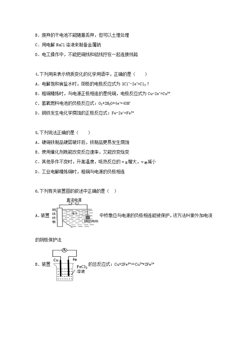 2022届高三化学一轮复习考点特训电化学基础2含解析第2页