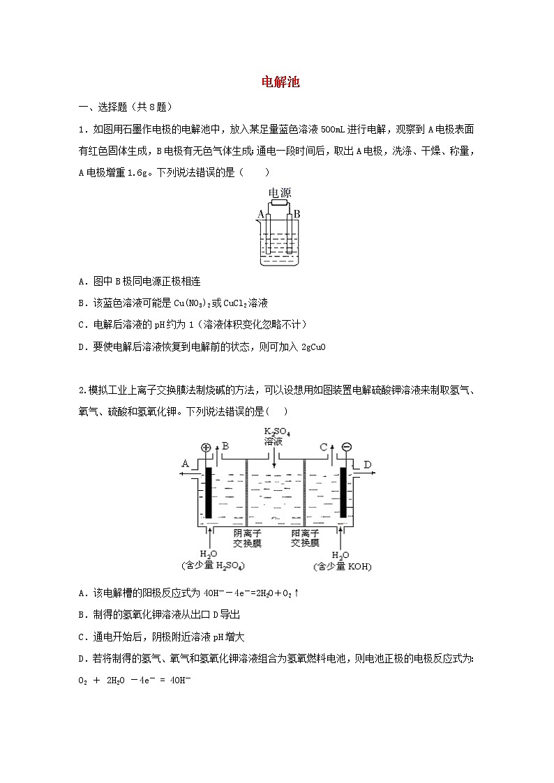 2022届高三化学一轮复习考点特训电解池1含解析第1页