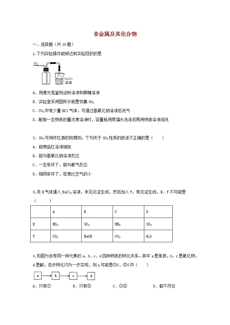 2022届高三化学一轮复习考点特训非金属及其化合物1含解析 试卷01