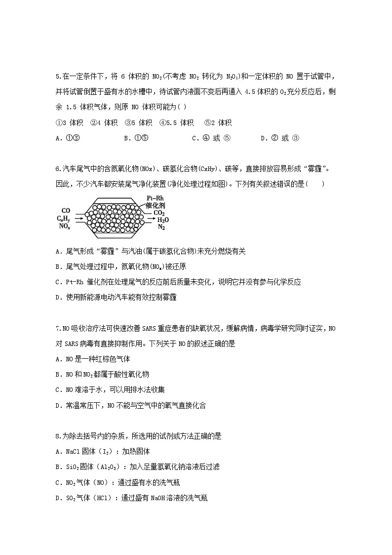 2022届高三化学一轮复习考点特训非金属及其化合物1含解析 试卷02
