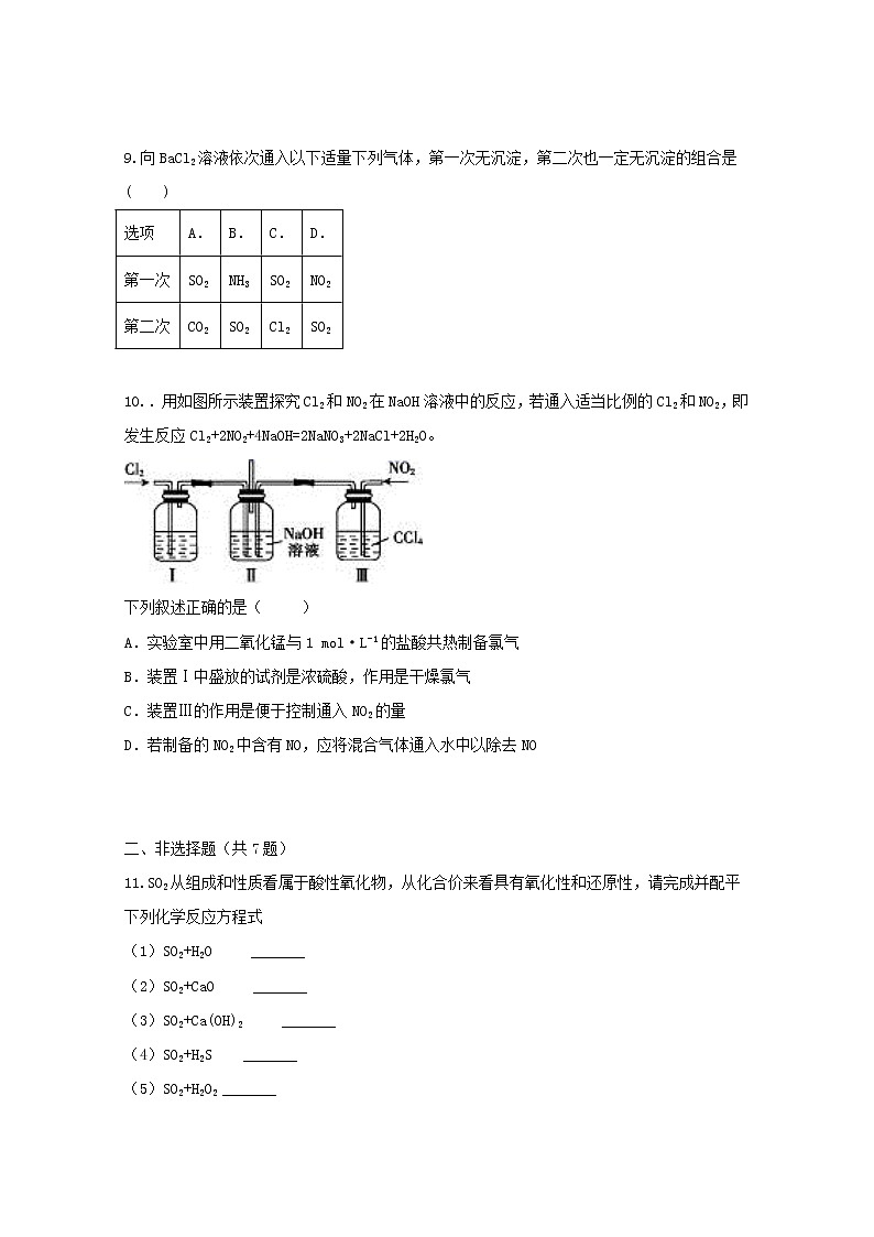 2022届高三化学一轮复习考点特训非金属及其化合物1含解析 试卷03