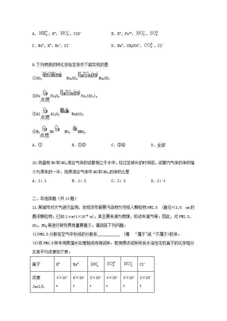 2022届高三化学一轮复习考点特训非金属及其化合物3含解析 试卷03