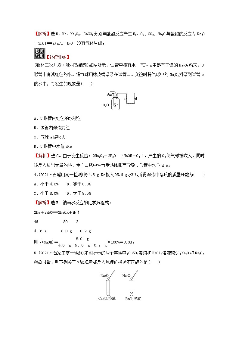 福建专用高中化学课时练2研究物质性质的基本方法含解析鲁科版必修102