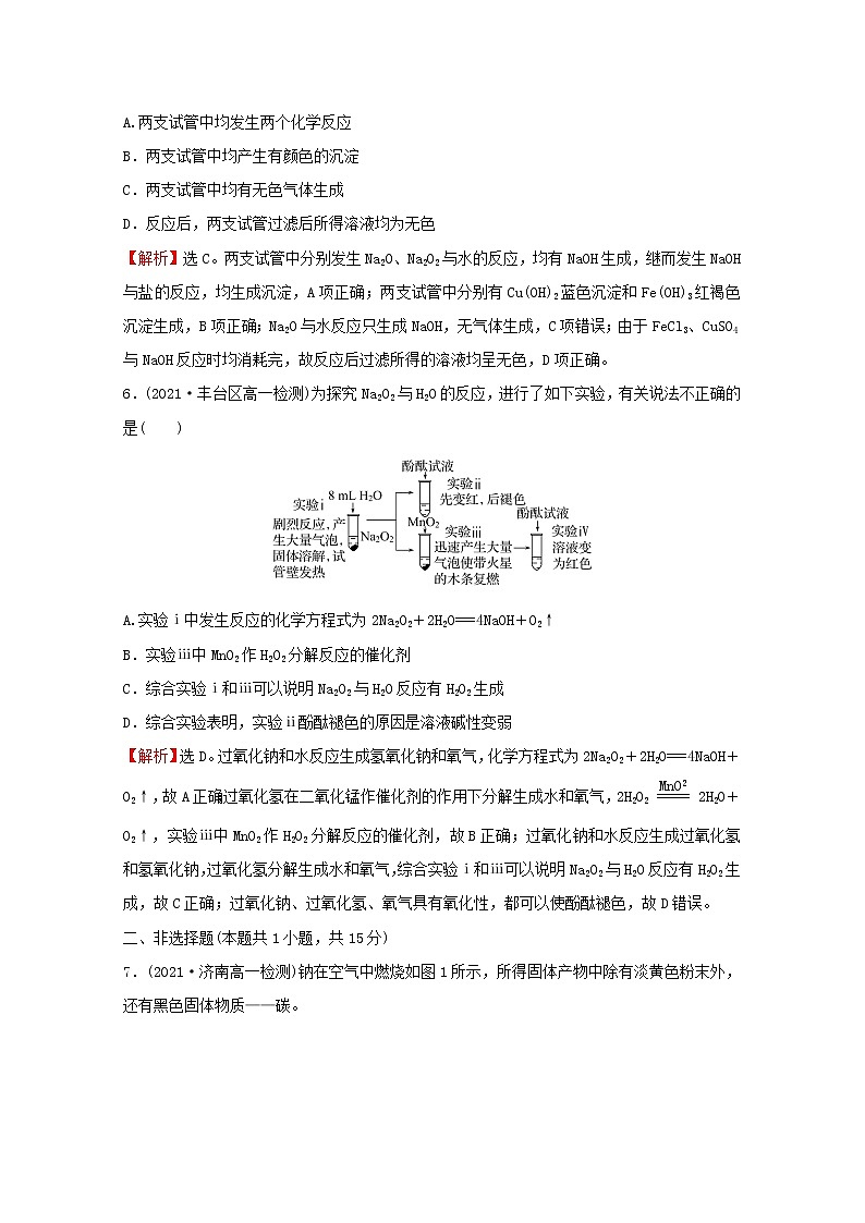 福建专用高中化学课时练2研究物质性质的基本方法含解析鲁科版必修103