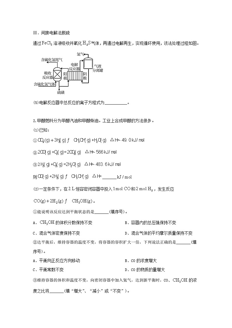 2022届高三化学一轮复习考点特训化学反应原理综合题2含解析第2页