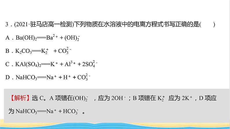 福建专用高中化学课时练10电解质的电离课件鲁科版必修105