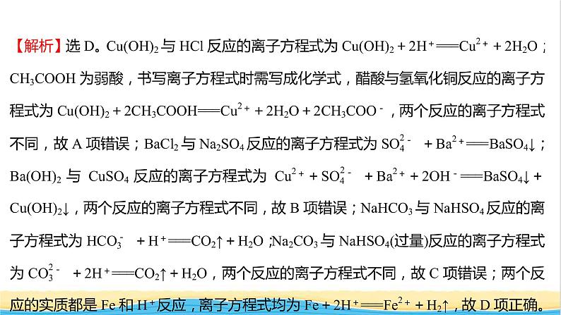 福建专用高中化学课时练12与量有关的离子方程式的书写常见离子的检验与推断提升课时课件鲁科版必修1第3页