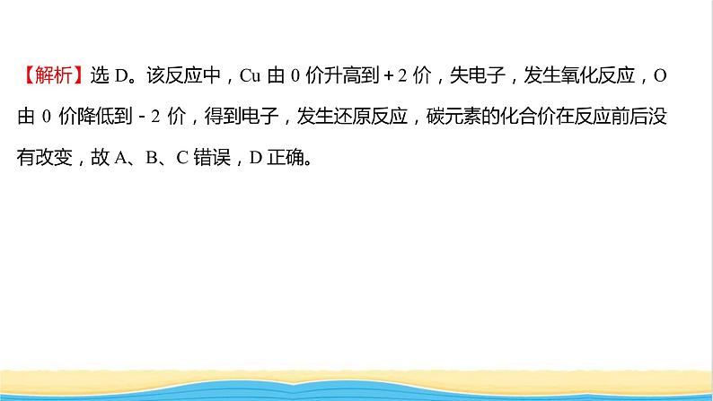 福建专用高中化学课时练13认识氧化还原反应课件鲁科版必修103