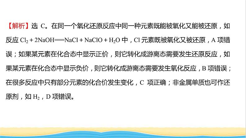 福建专用高中化学课时练13认识氧化还原反应课件鲁科版必修105