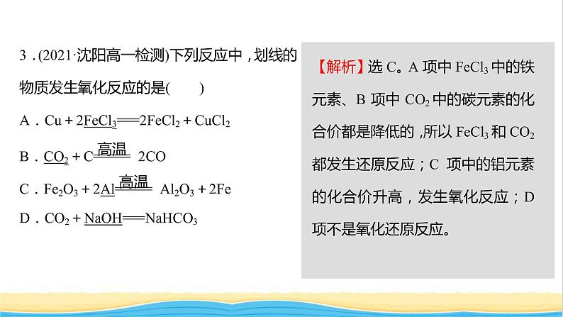 福建专用高中化学课时练13认识氧化还原反应课件鲁科版必修106