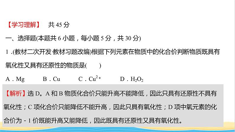 福建专用高中化学课时练15氧化还原反应的应用课件鲁科版必修1第2页