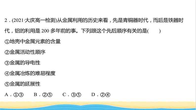 福建专用高中化学课时练15氧化还原反应的应用课件鲁科版必修1第3页