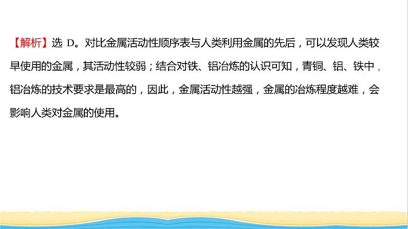 福建专用高中化学课时练15氧化还原反应的应用课件鲁科版必修1第4页