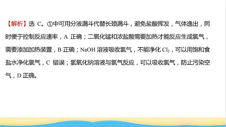 福建专用高中化学课时练15氧化还原反应的应用课件鲁科版必修1第6页