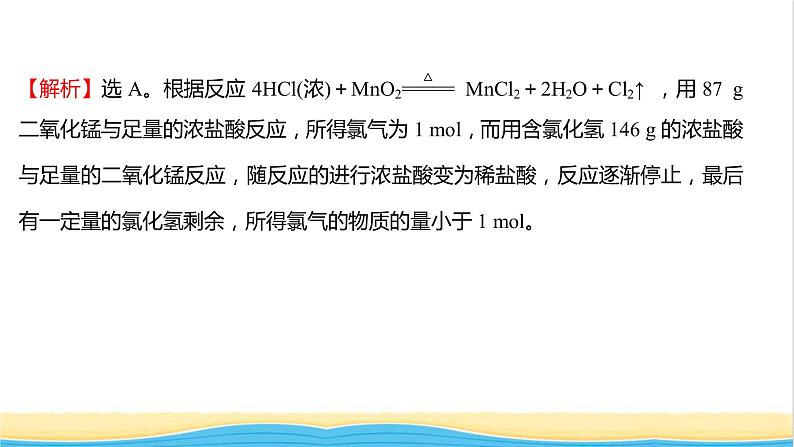 福建专用高中化学课时练15氧化还原反应的应用课件鲁科版必修1第8页