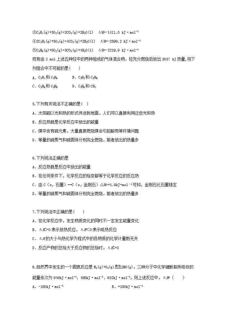 2022届高三化学一轮复习考点特训化学能与热能含解析第2页