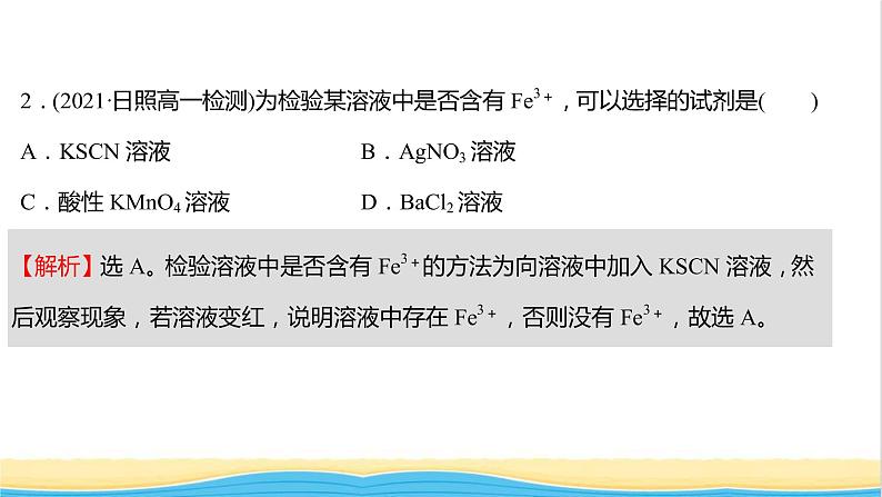 福建专用高中化学课时练17亚铁盐和铁盐课件鲁科版必修1第4页