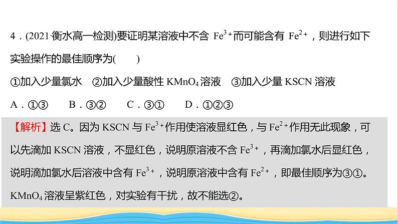 福建专用高中化学课时练17亚铁盐和铁盐课件鲁科版必修1第6页