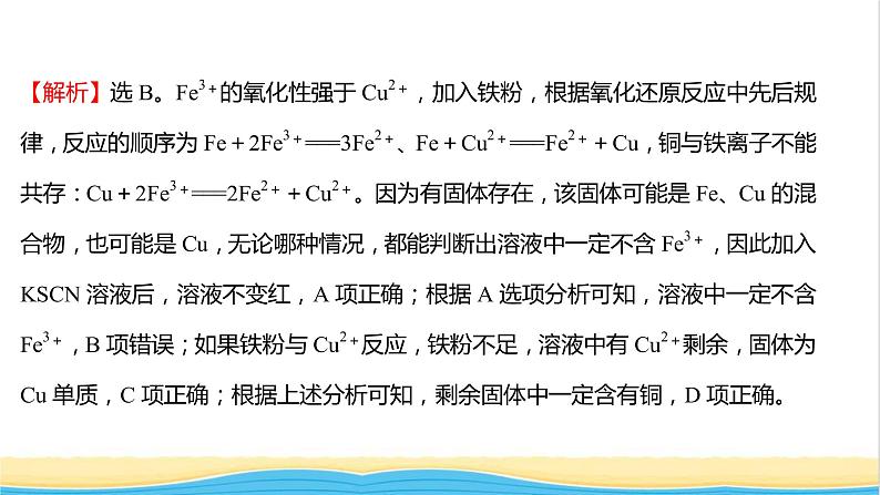 福建专用高中化学课时练17亚铁盐和铁盐课件鲁科版必修1第8页