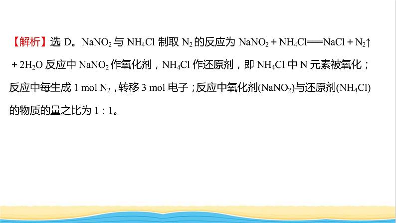 福建专用高中化学课时练16氧化还原反应的基本规律氧化还原反应的配平提升课时课件鲁科版必修1第3页