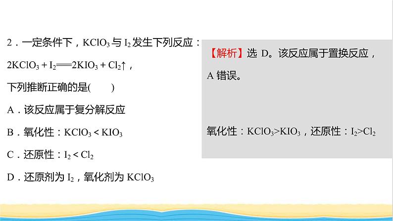 福建专用高中化学课时练16氧化还原反应的基本规律氧化还原反应的配平提升课时课件鲁科版必修1第4页