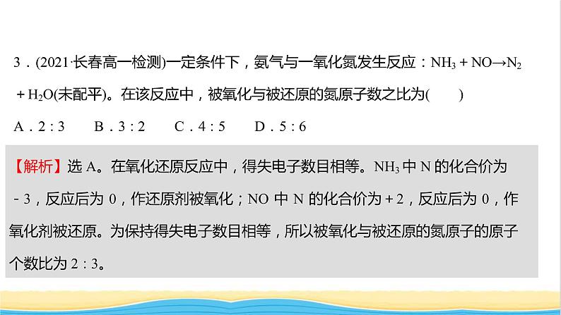 福建专用高中化学课时练16氧化还原反应的基本规律氧化还原反应的配平提升课时课件鲁科版必修1第5页