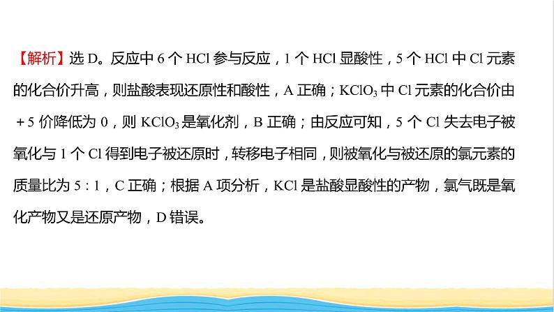 福建专用高中化学课时练16氧化还原反应的基本规律氧化还原反应的配平提升课时课件鲁科版必修1第8页