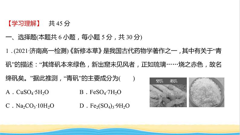 福建专用高中化学课时练18铁铁的氧化物和铁的氢氧化物课件鲁科版必修102