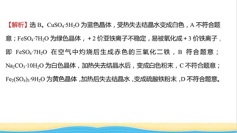 福建专用高中化学课时练18铁铁的氧化物和铁的氢氧化物课件鲁科版必修103