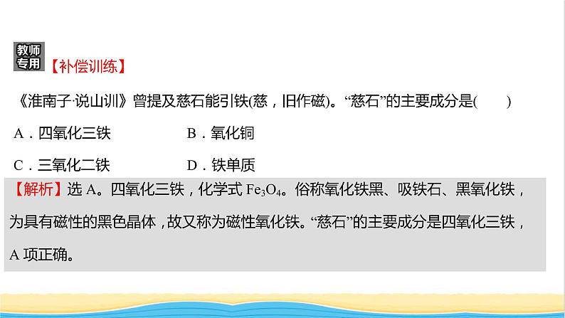 福建专用高中化学课时练18铁铁的氧化物和铁的氢氧化物课件鲁科版必修104