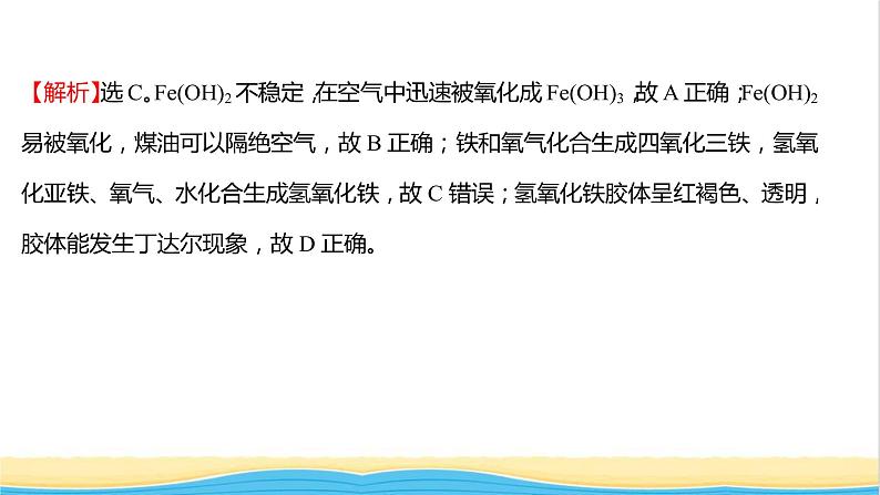 福建专用高中化学课时练18铁铁的氧化物和铁的氢氧化物课件鲁科版必修107