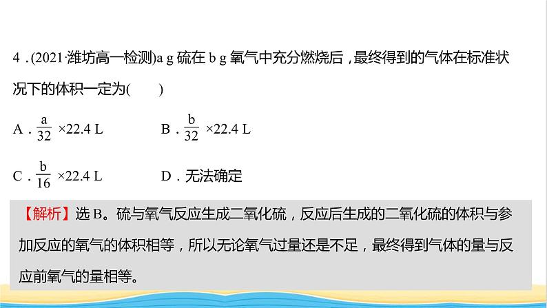 福建专用高中化学课时练20自然界中的硫课件鲁科版必修106