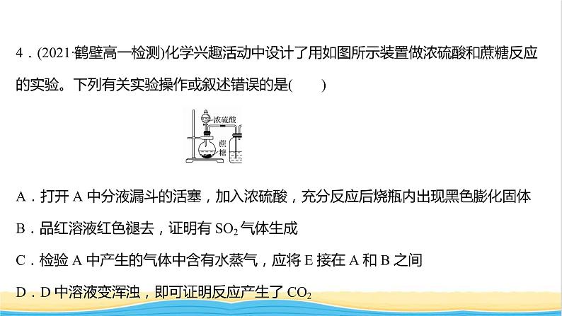 福建专用高中化学课时练22浓硫酸的性质酸雨及其防治课件鲁科版必修107