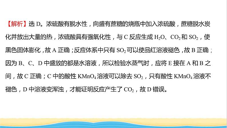 福建专用高中化学课时练22浓硫酸的性质酸雨及其防治课件鲁科版必修108