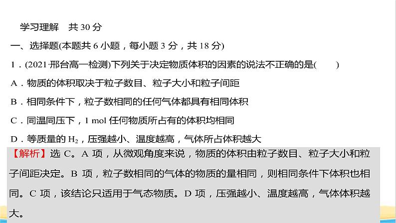 福建专用高中化学课时练5气体摩尔体积课件鲁科版必修102