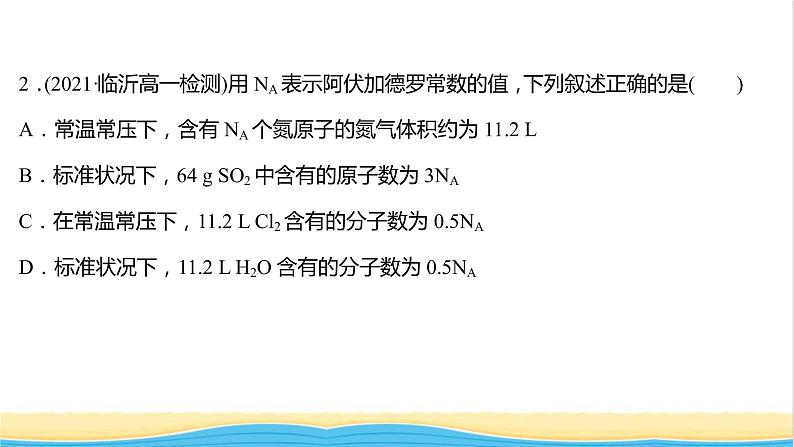 福建专用高中化学课时练5气体摩尔体积课件鲁科版必修103