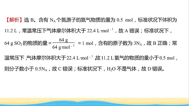 福建专用高中化学课时练5气体摩尔体积课件鲁科版必修104