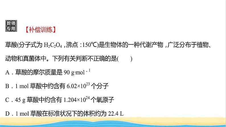 福建专用高中化学课时练5气体摩尔体积课件鲁科版必修105