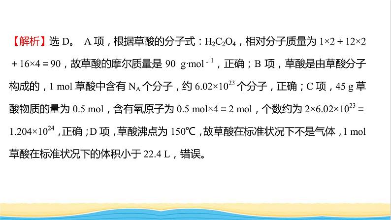 福建专用高中化学课时练5气体摩尔体积课件鲁科版必修106