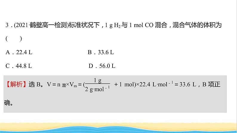 福建专用高中化学课时练5气体摩尔体积课件鲁科版必修107