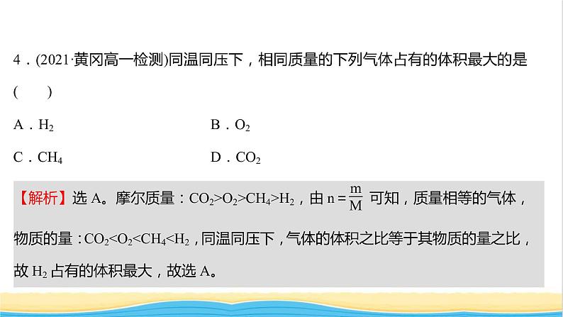 福建专用高中化学课时练5气体摩尔体积课件鲁科版必修108