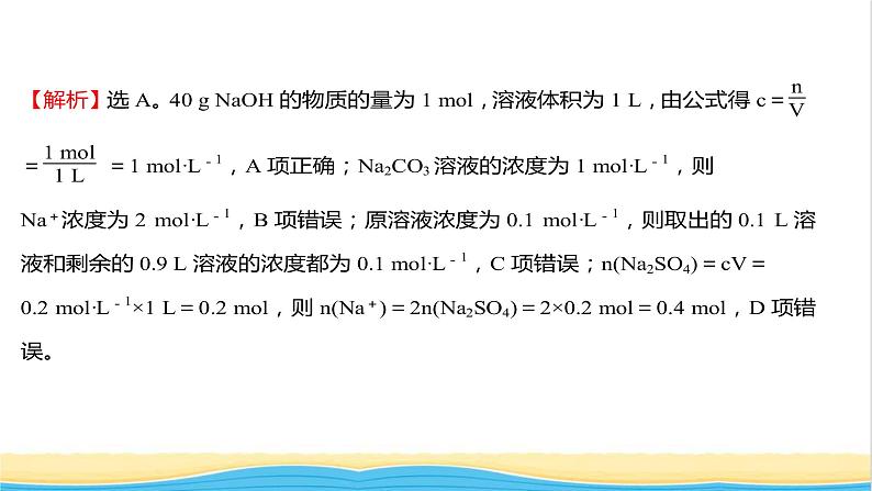 福建专用高中化学课时练6物质的量浓度课件鲁科版必修103