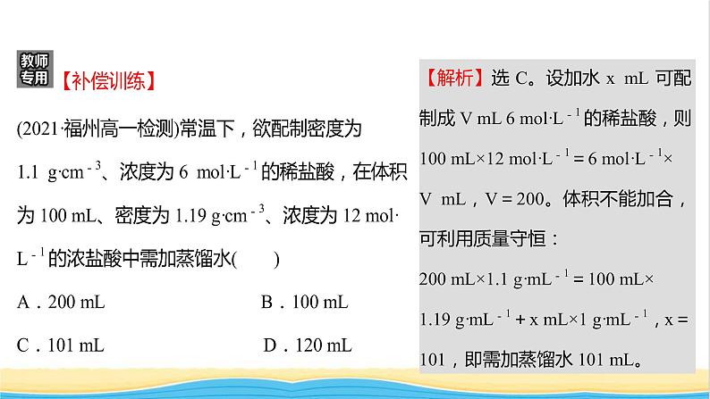 福建专用高中化学课时练6物质的量浓度课件鲁科版必修104