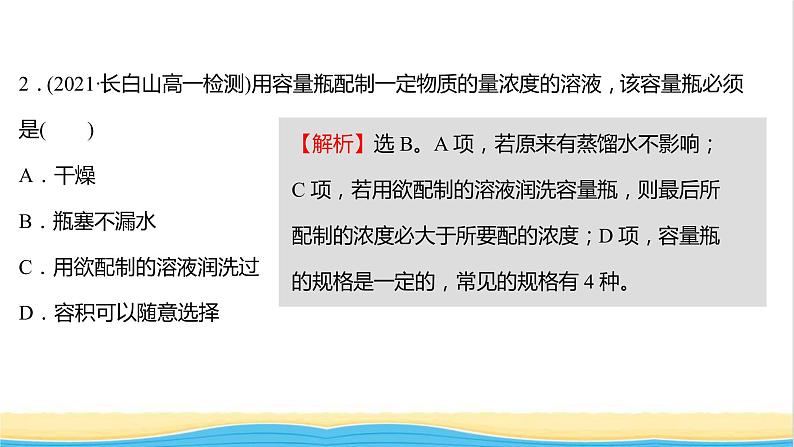 福建专用高中化学课时练6物质的量浓度课件鲁科版必修105