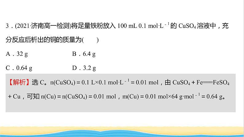 福建专用高中化学课时练7与物质的量相关概念的转化阿伏加德罗常数常见陷阱提升课时课件鲁科版必修107