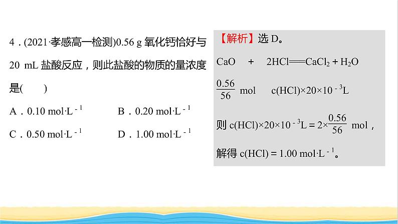 福建专用高中化学课时练7与物质的量相关概念的转化阿伏加德罗常数常见陷阱提升课时课件鲁科版必修108